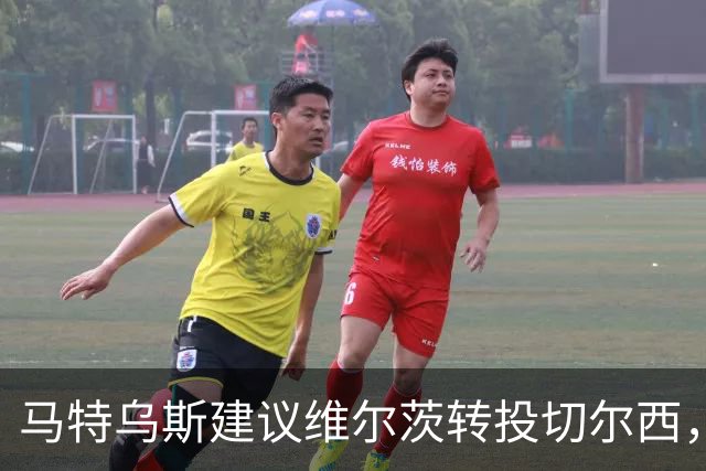 马特乌斯建议维尔茨转投切尔西，佩蒂特直言巴尔科拉身价虚高